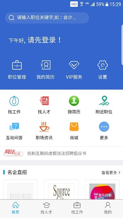 猎英人才软件破解版下载