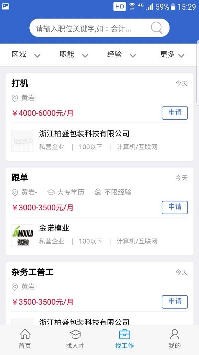 猎英人才软件破解版下载