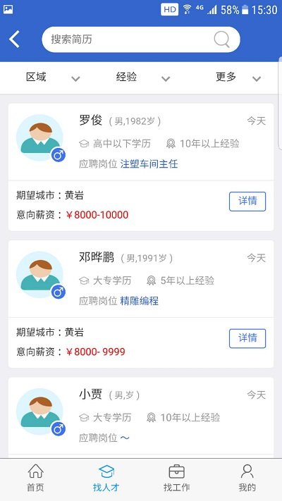 猎英人才软件破解版下载