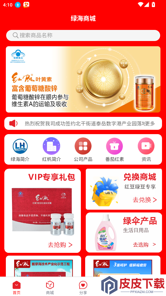 绿海商城app最新版下载