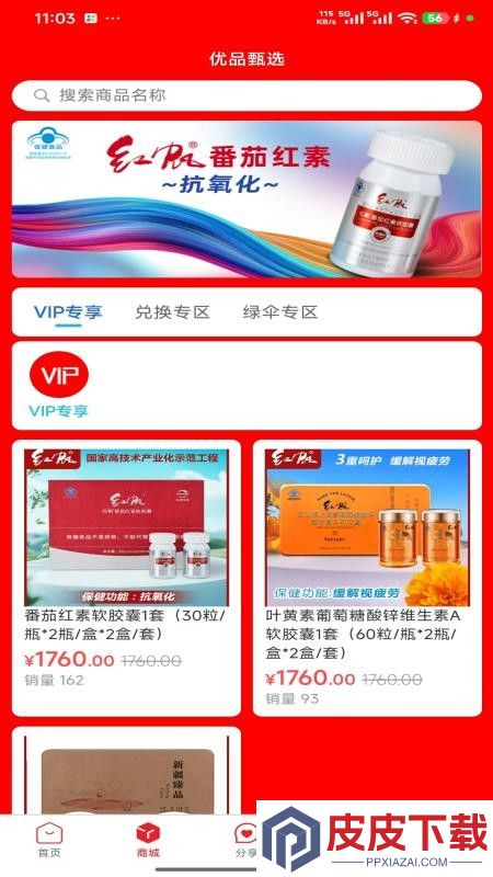 绿海商城app最新版下载