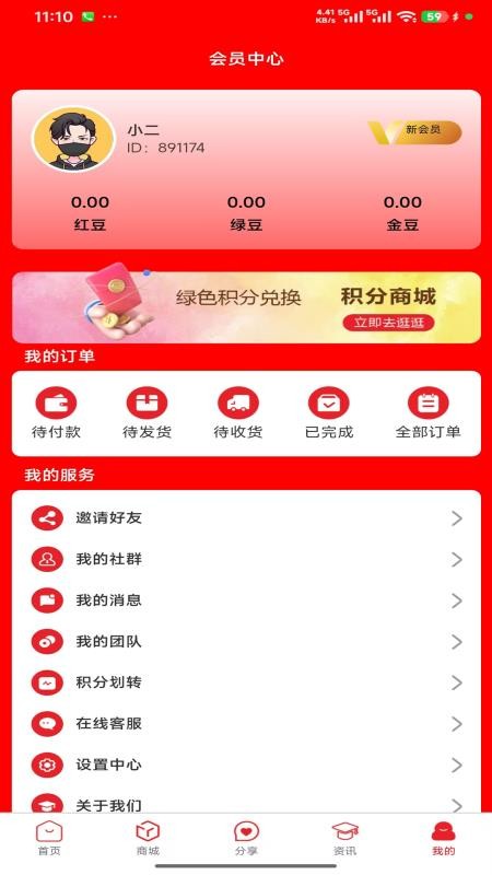 绿海商城app最新版下载