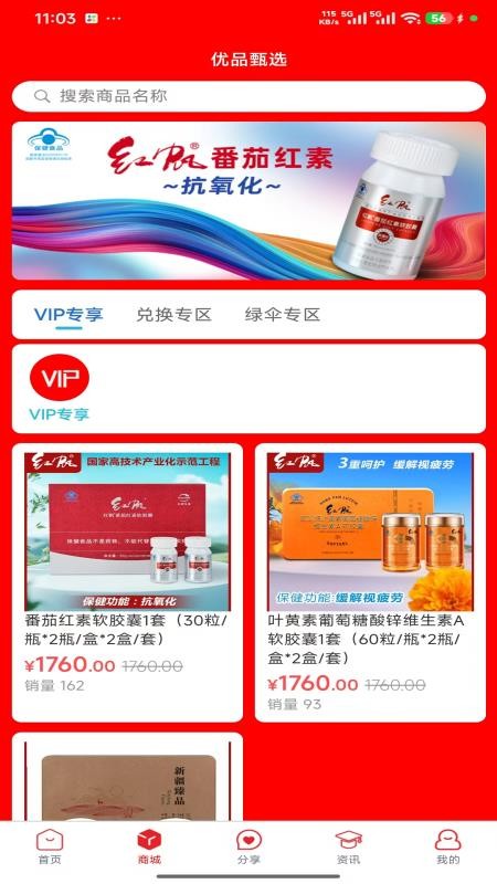 绿海商城app最新版下载