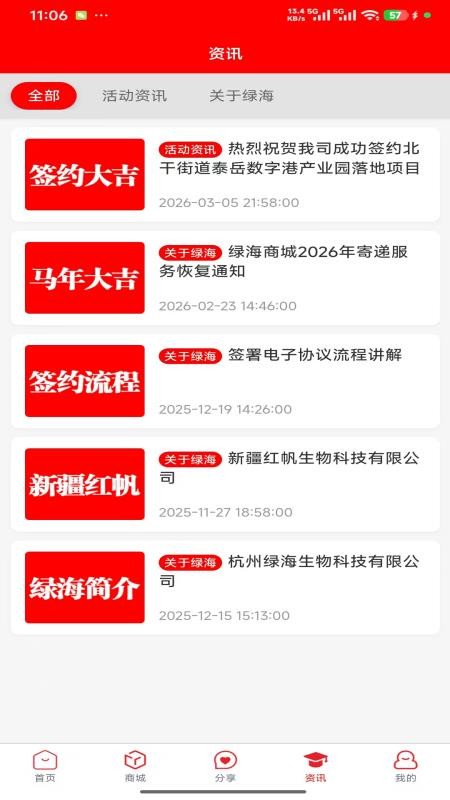 绿海商城app最新版下载