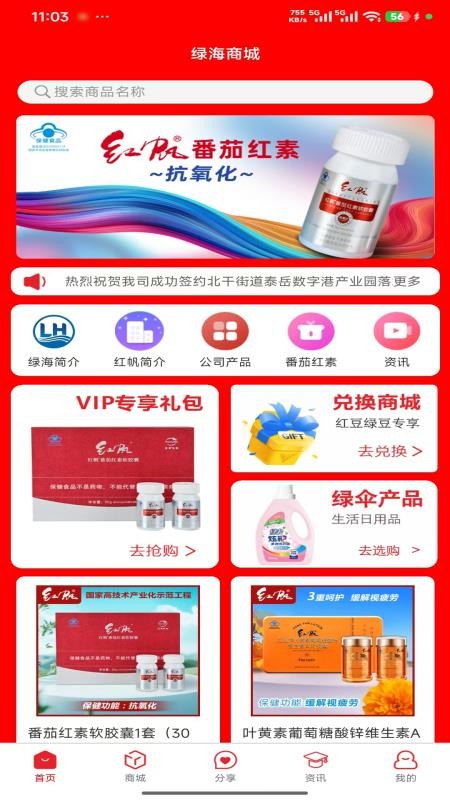 绿海商城app最新版下载