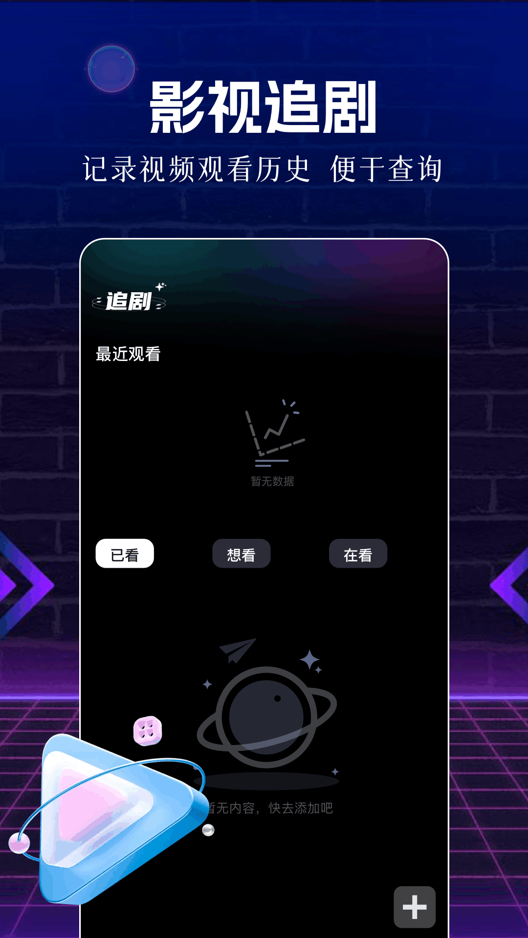 荐片影视官方版破解版下载