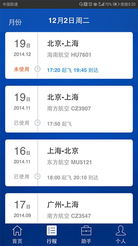差旅随行app手机版下载