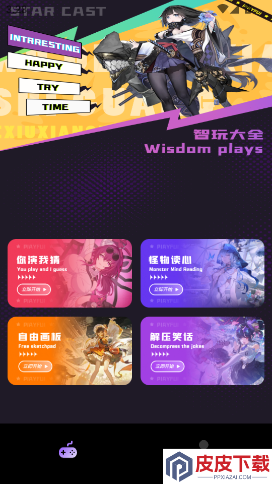 870游戏盒免费版APP下载