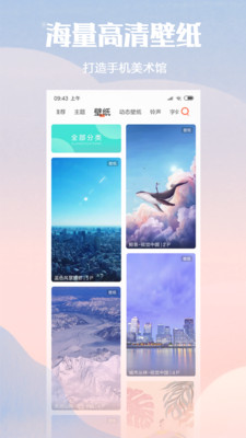 个性主题app破解版下载