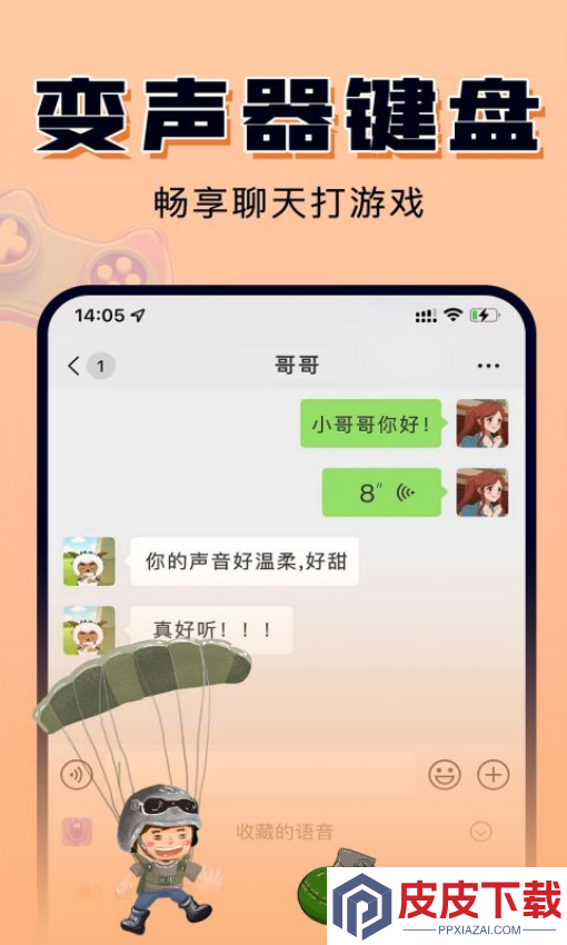 嗨玩实时变声器app下载免费版
