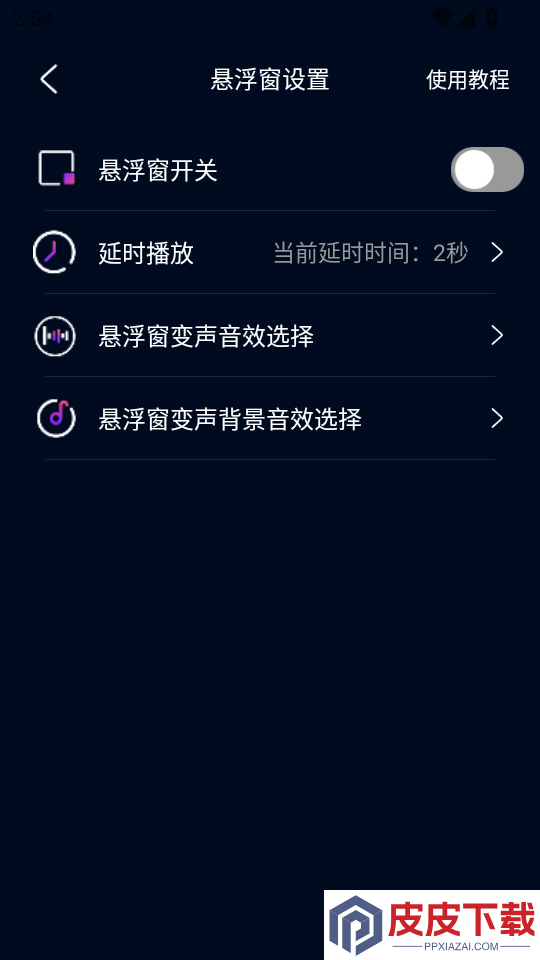 嗨玩实时变声器app下载免费版