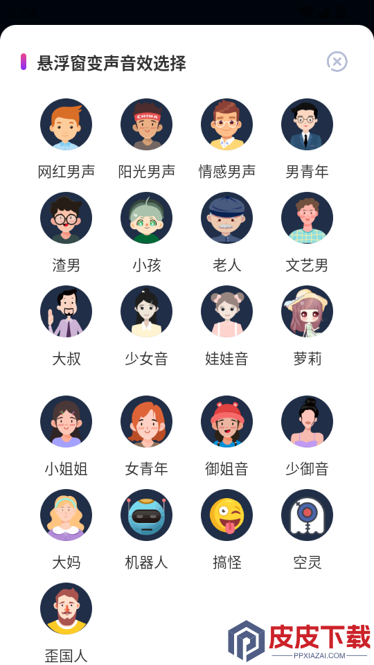 嗨玩实时变声器app下载免费版