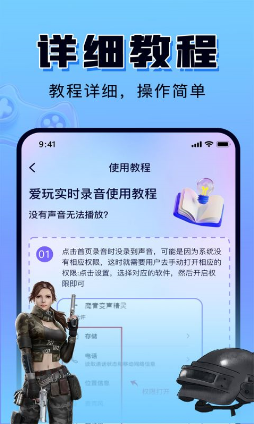 嗨玩实时变声器app下载免费版