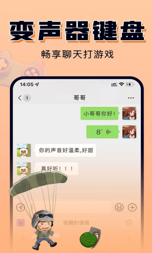 嗨玩实时变声器app下载免费版