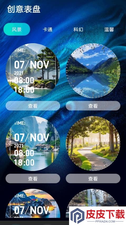 手表大师app下载
