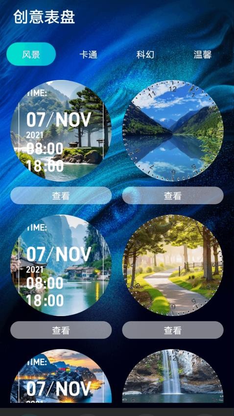 手表大师app下载