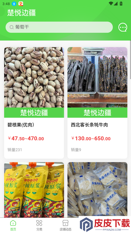 楚悦边疆app下载