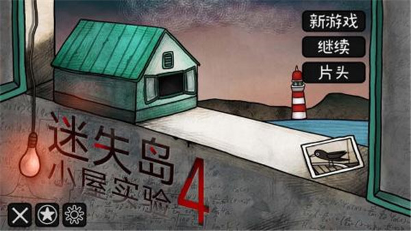 迷失岛4小屋实验（ISOLAND4: The Anchor of Memory）游戏下载