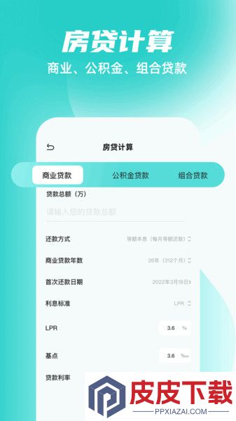角度换算助手app免费版下载