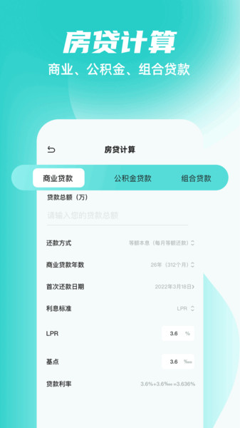 角度换算助手app免费版下载