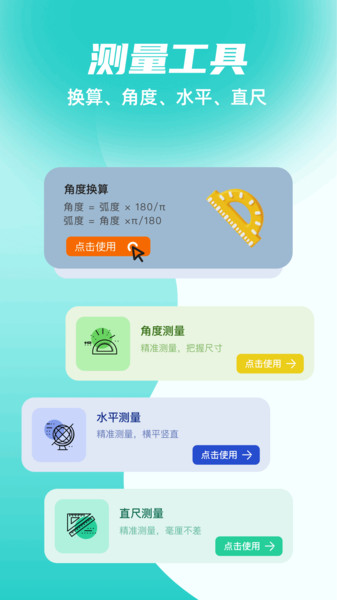 角度换算助手app免费版下载