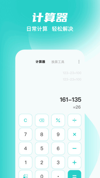 角度换算助手app免费版下载