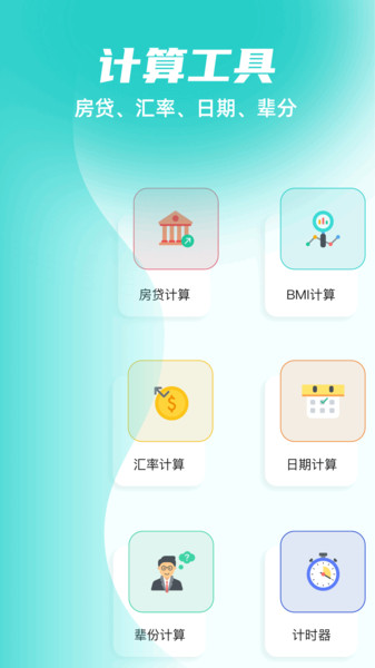 角度换算助手app免费版下载