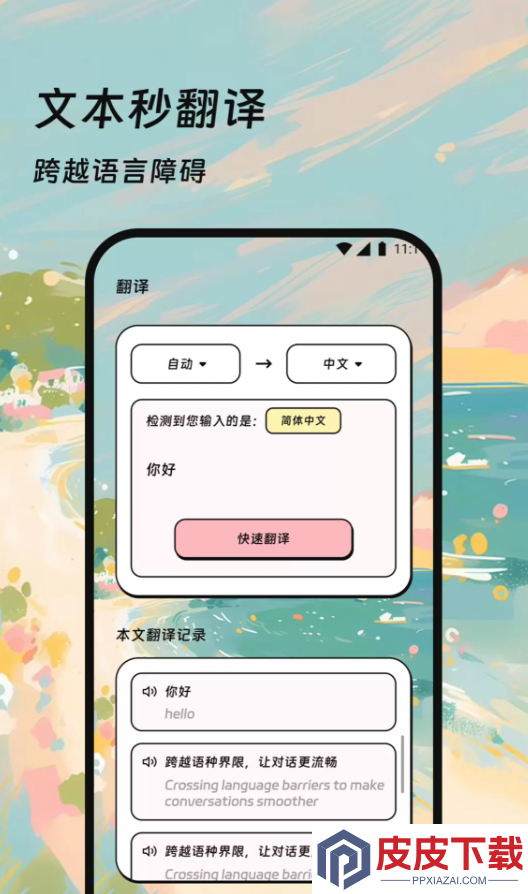星链流量翻译家app手机版下载