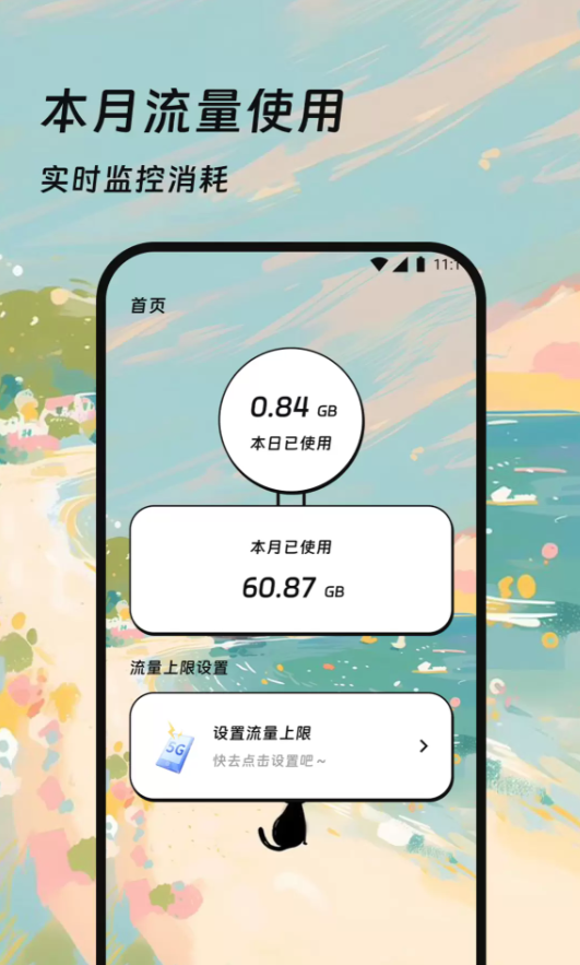 星链流量翻译家app手机版下载