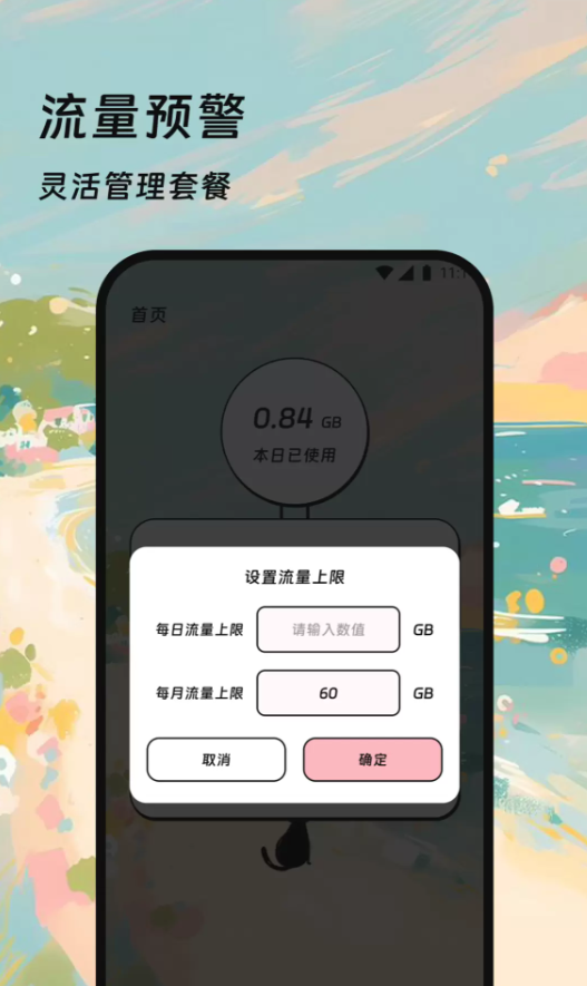星链流量翻译家app手机版下载