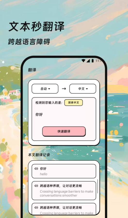 星链流量翻译家app手机版下载