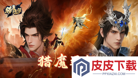 猎魔远征兑换码亲测有效