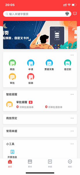 友报账app官方版下载