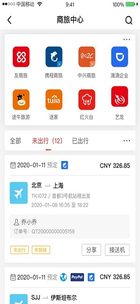 友报账app官方版下载