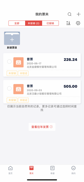 友报账app官方版下载