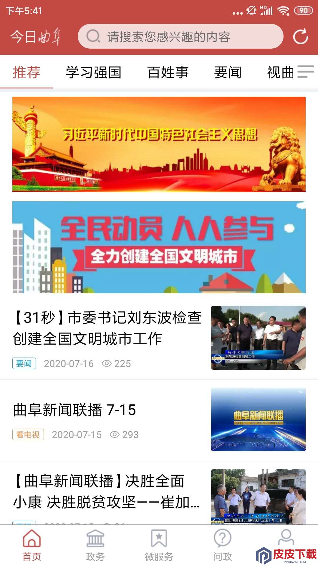 今日曲阜官网版最新版下载