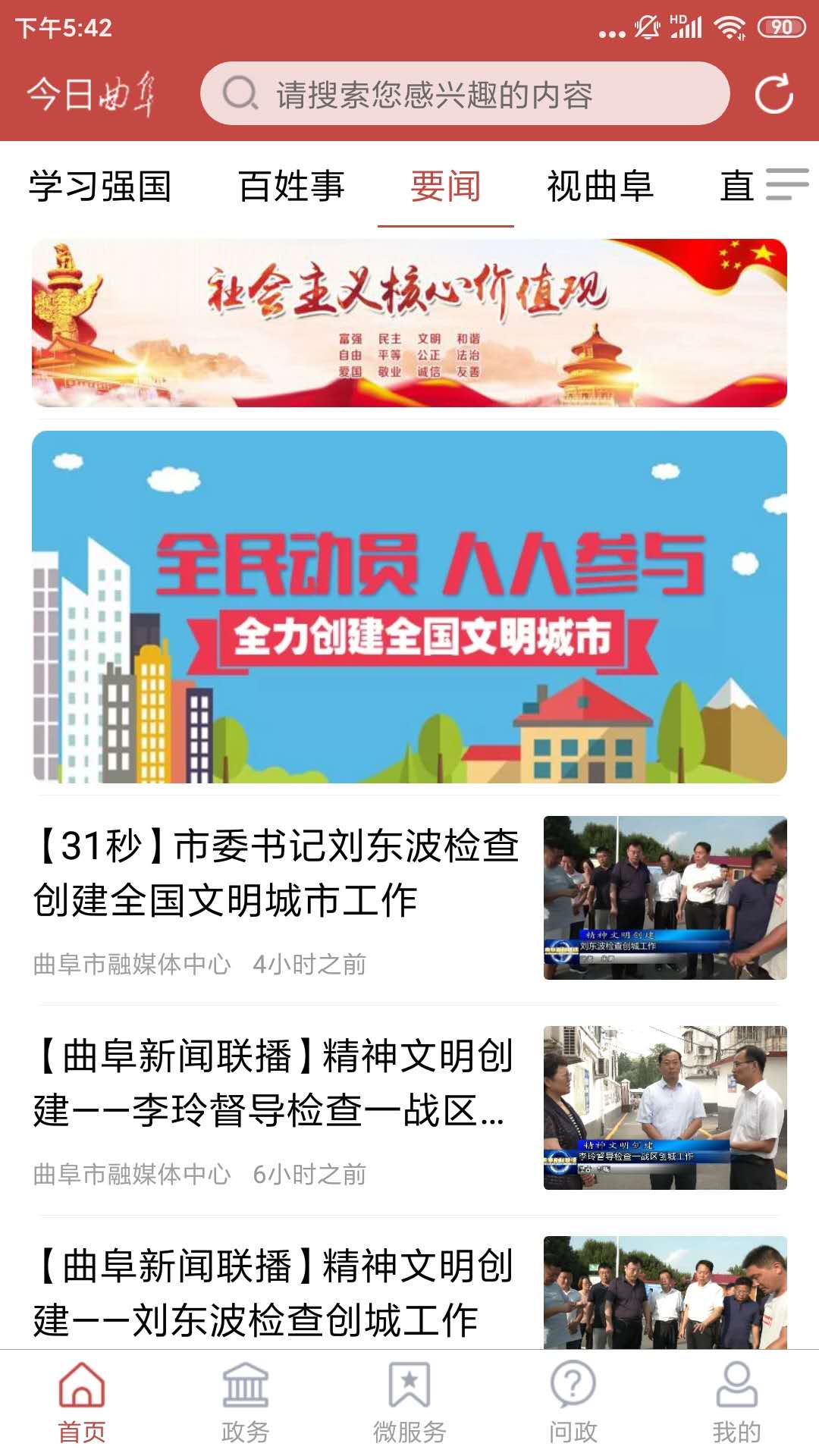 今日曲阜官网版最新版下载