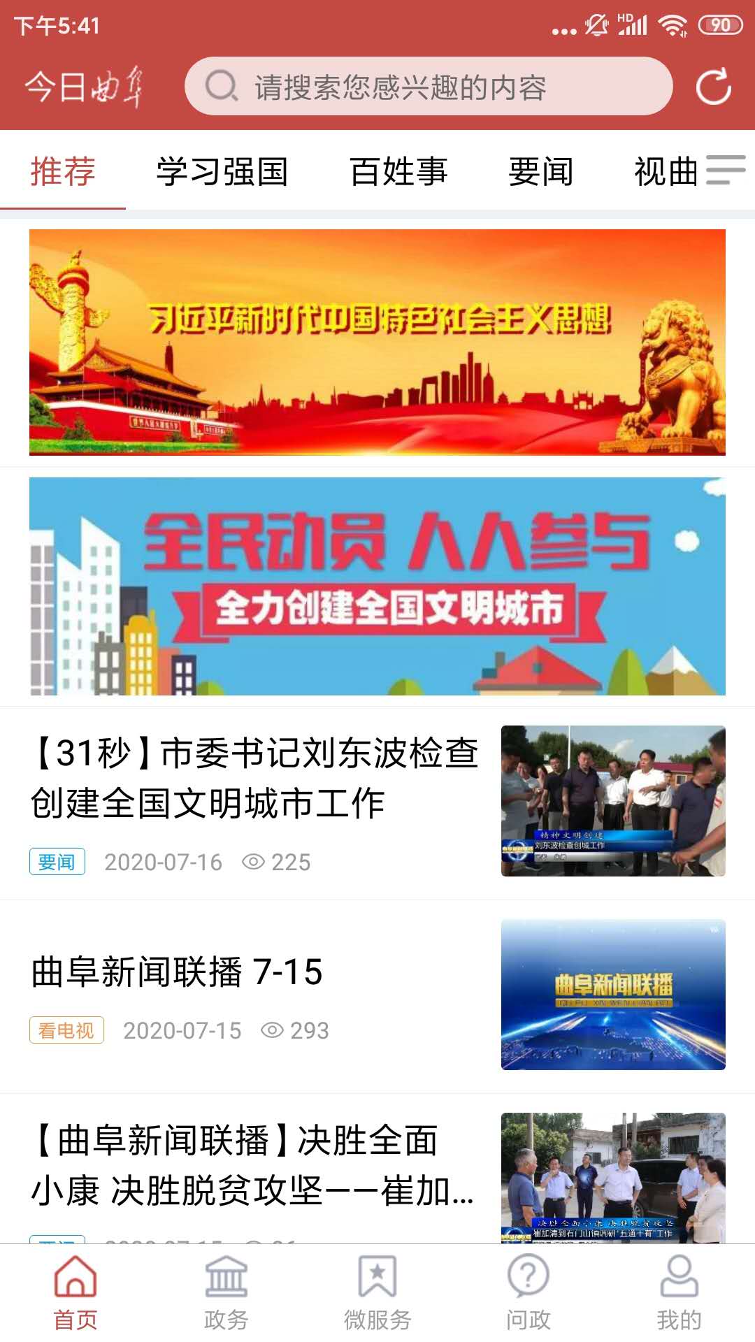 今日曲阜官网版最新版下载