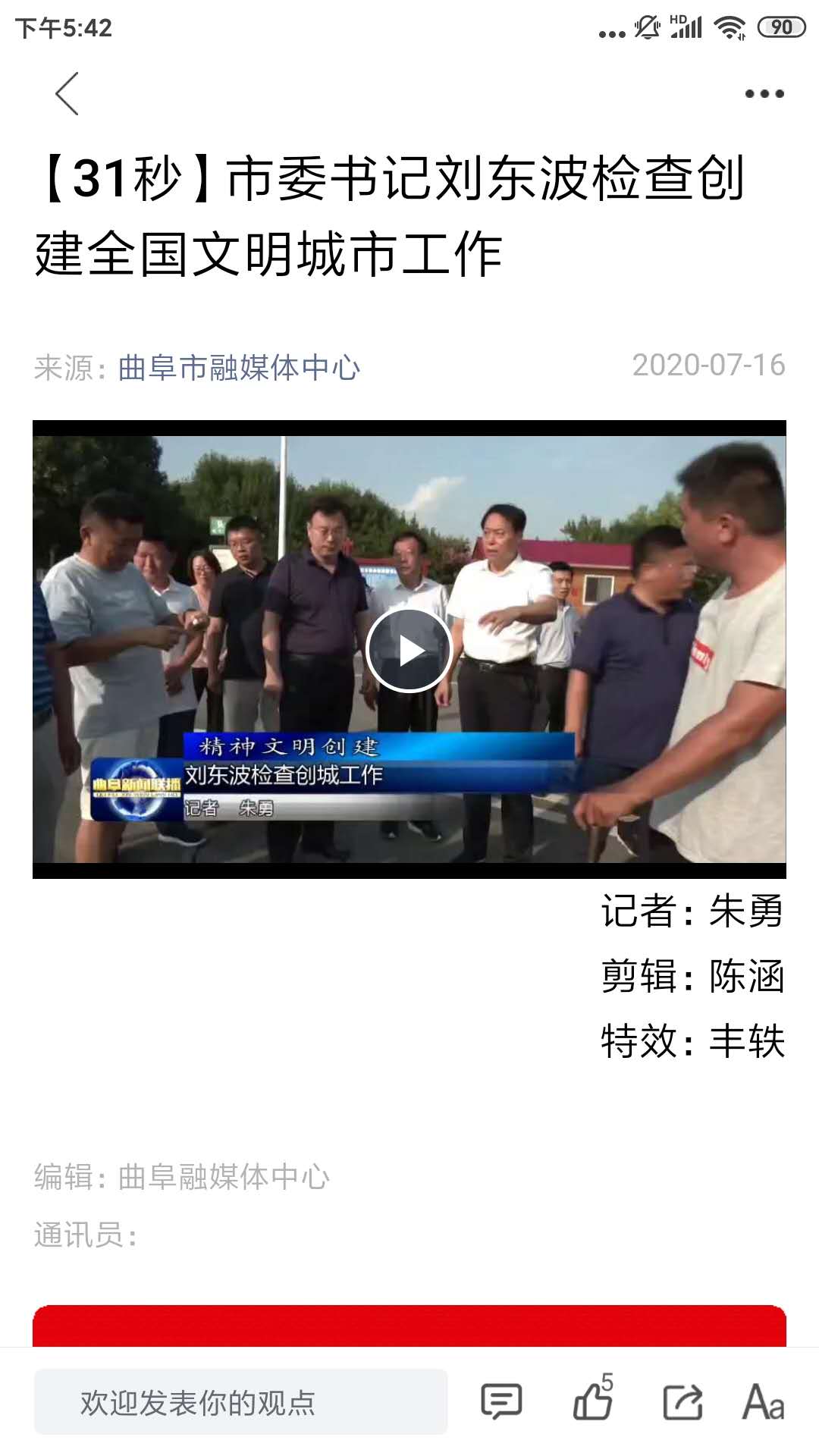 今日曲阜官网版最新版下载