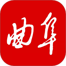 今日曲阜官网版