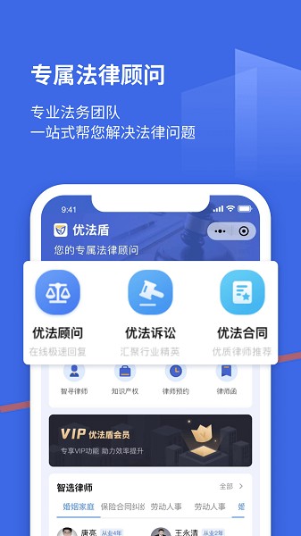 优法盾app下载