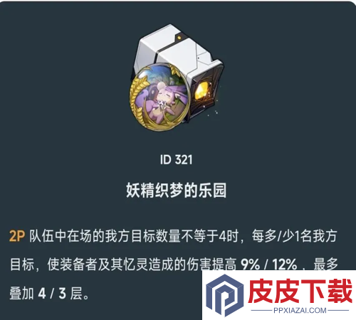 崩坏星穹铁道白厄遗器带什么