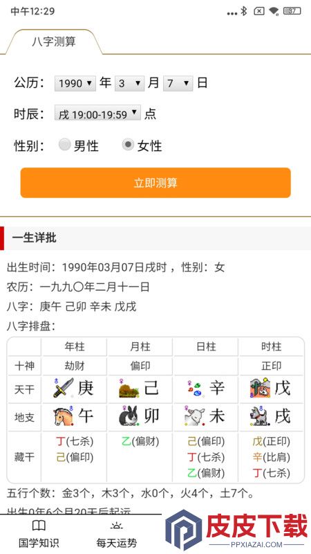 大昇传统黄历app下载