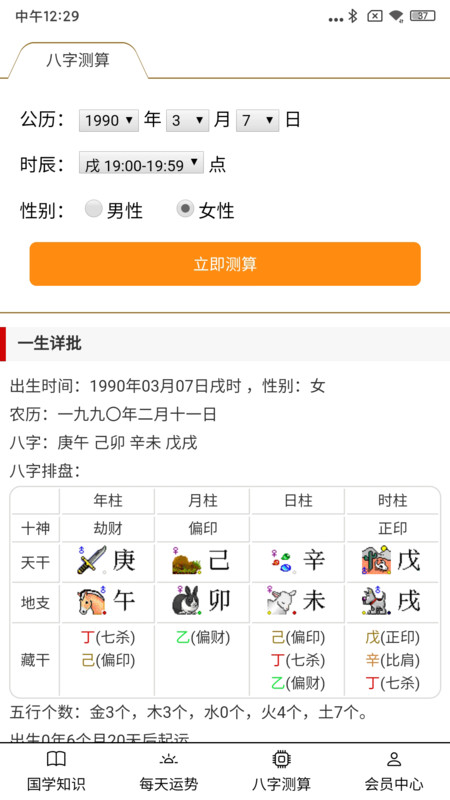 大昇传统黄历app下载