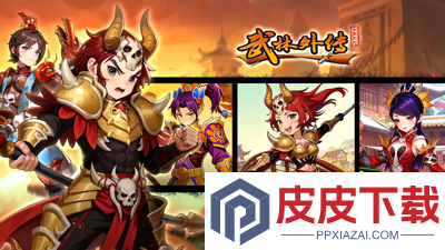 武林外传十年之约刀君和戟神哪个好