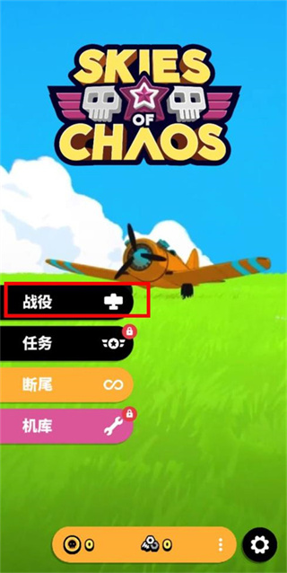 Skies of Chaos游戏下载