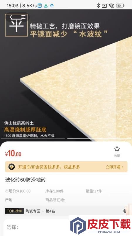 瓷砖交易平台app破解版下载