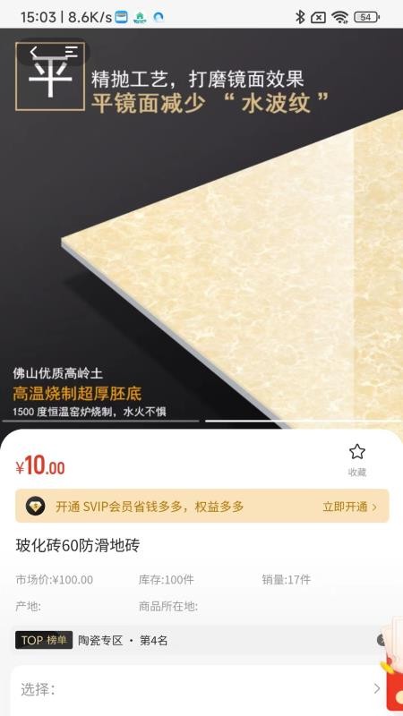 瓷砖交易平台app破解版下载