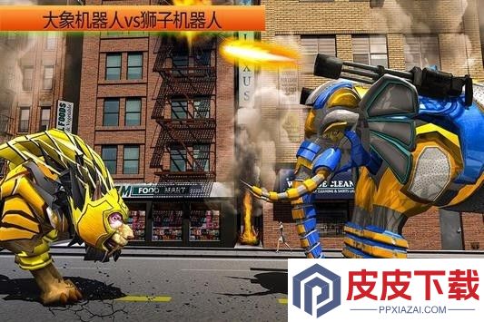 Elephant Robot Vs Lion Robot最新版游戏下载