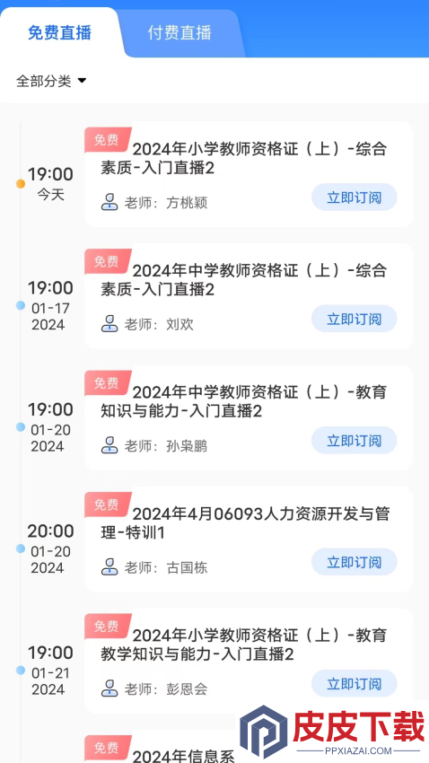 微课APP下载